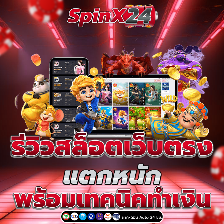 สล็อตเว็บตรง แตกหนัก