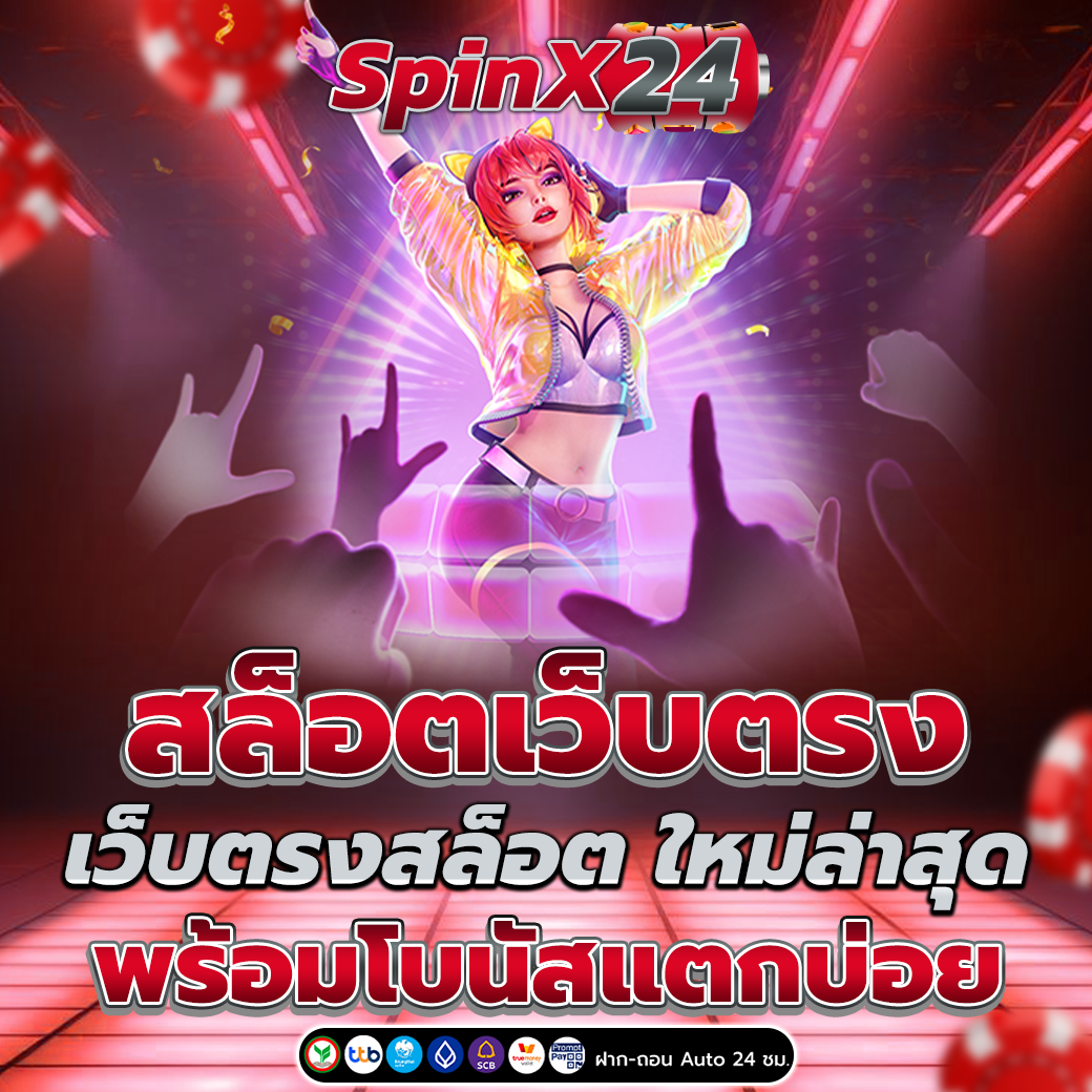 เว็บตรงสล็อต